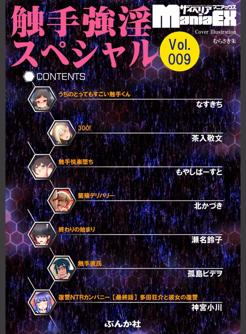 サイベリアマニアックス:1