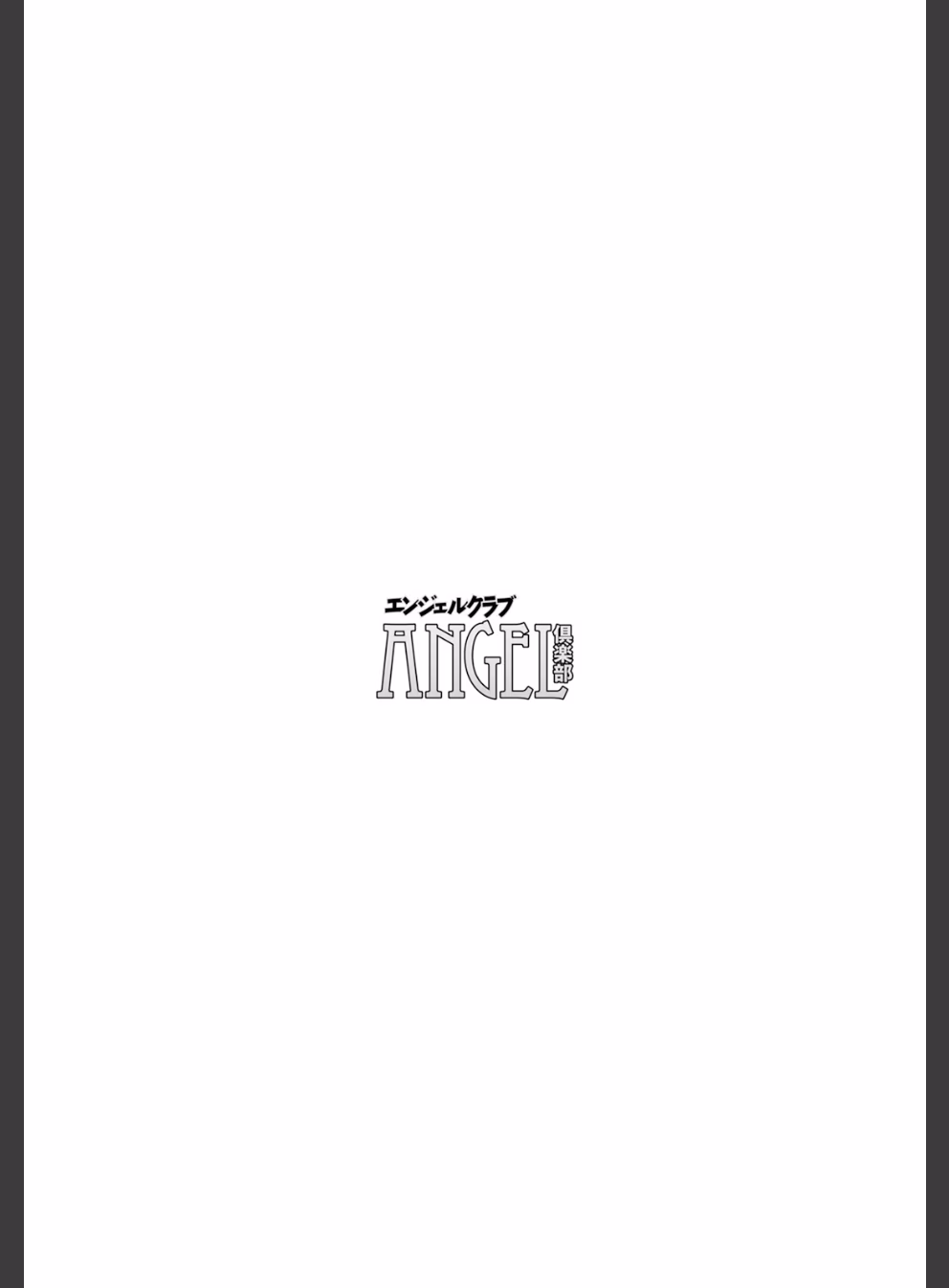 ANGEL倶楽部:3