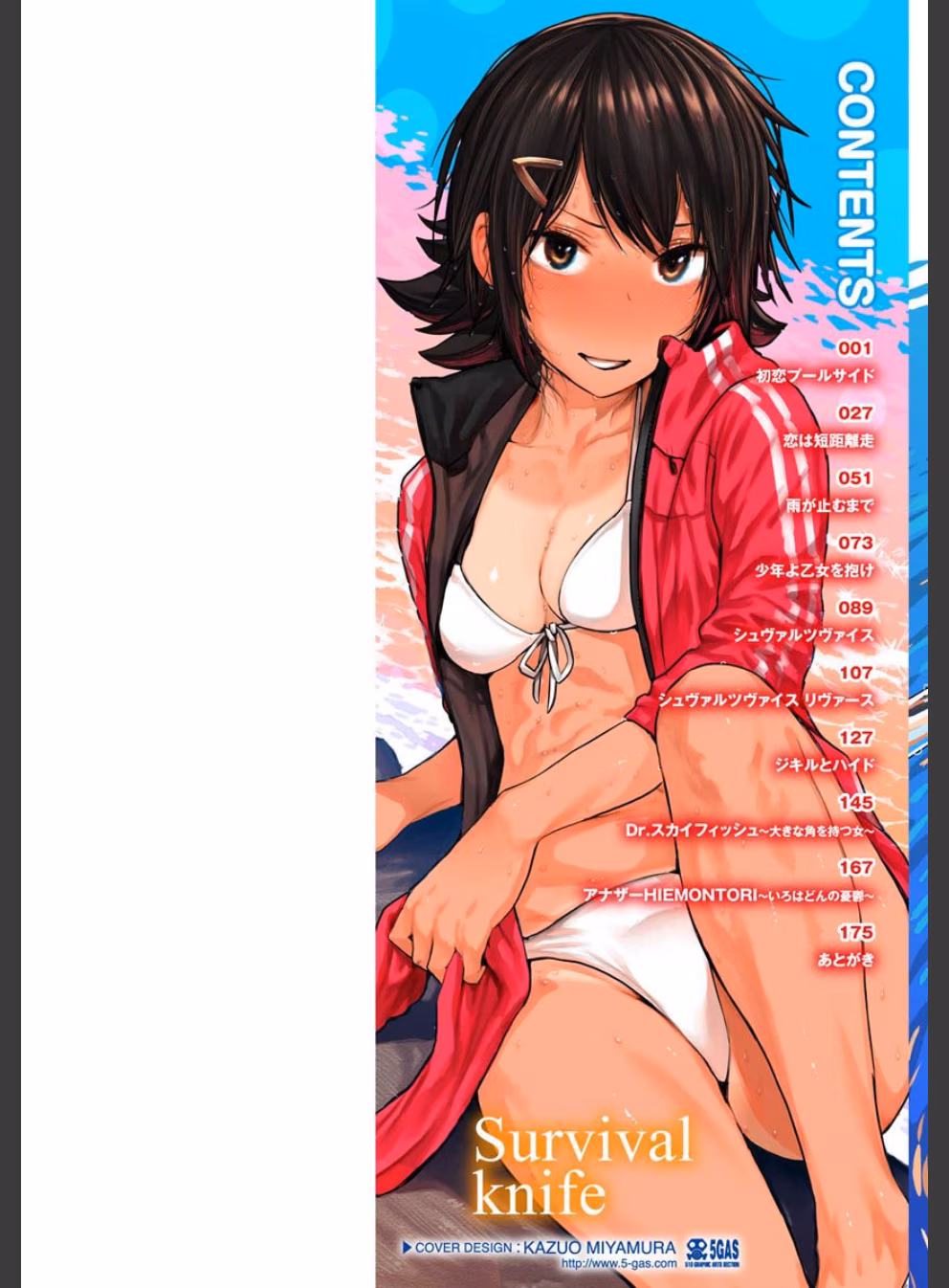 初恋プールサイド:1