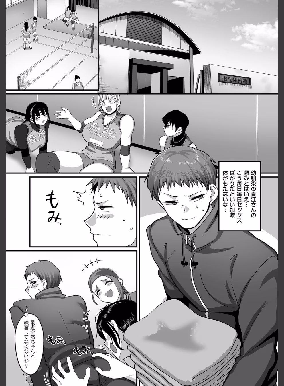 S県K市 社会人女子バレーボールサークルの事情【電子特装版】:10