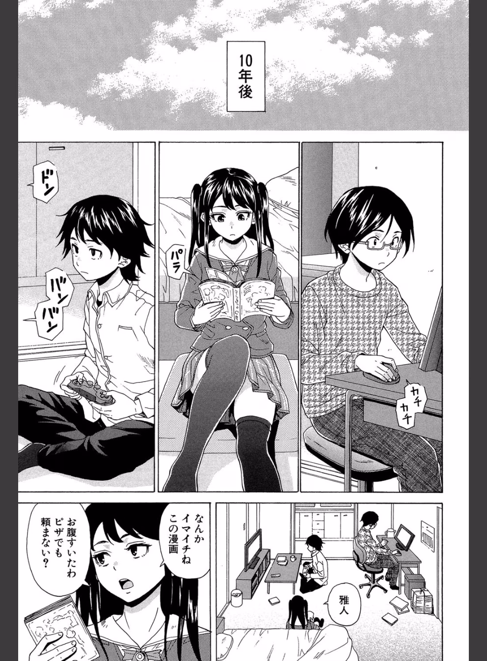 ふしだらな兄妹【1話立ち読み付き】:12