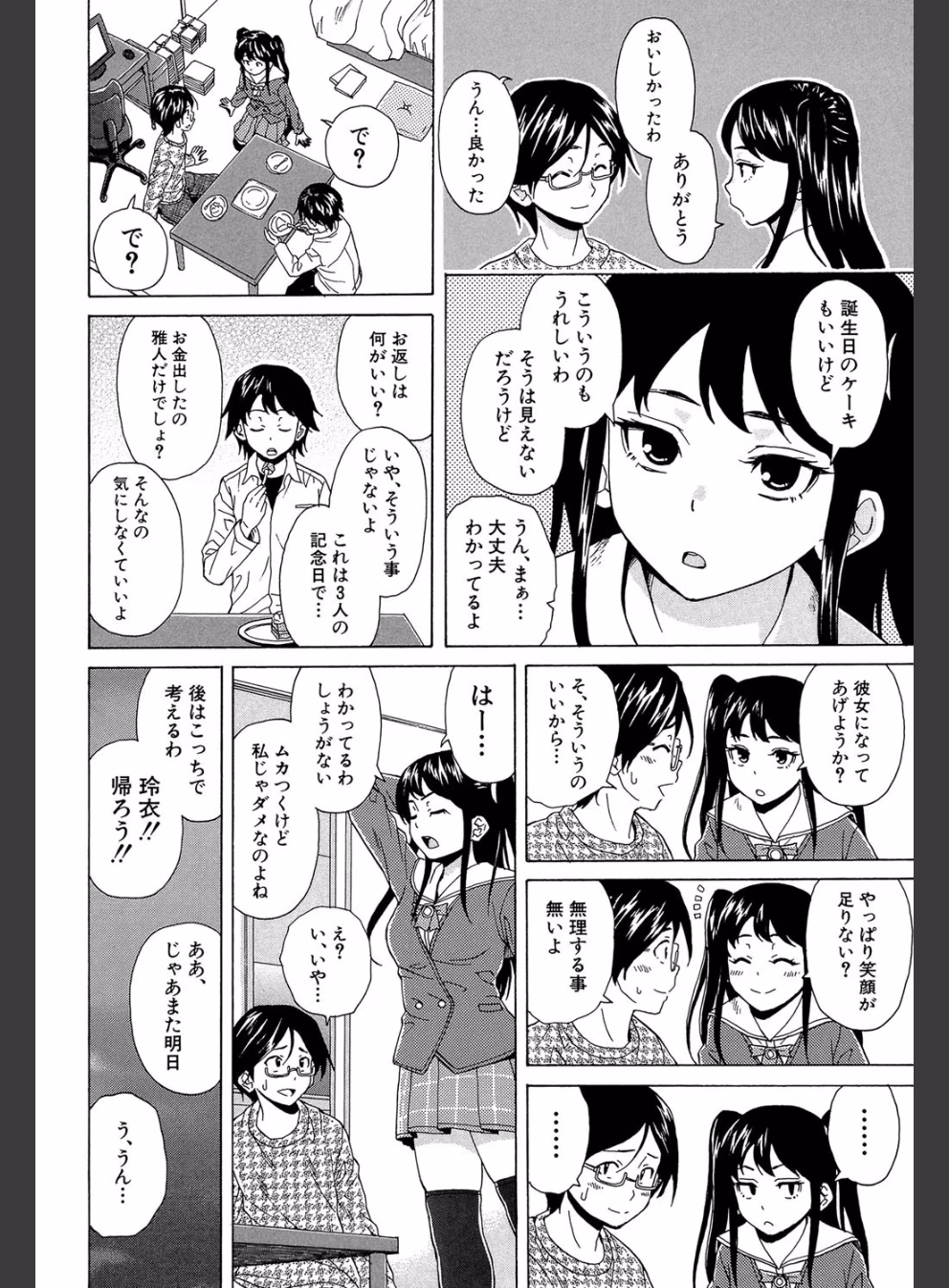 ふしだらな兄妹【1話立ち読み付き】:17