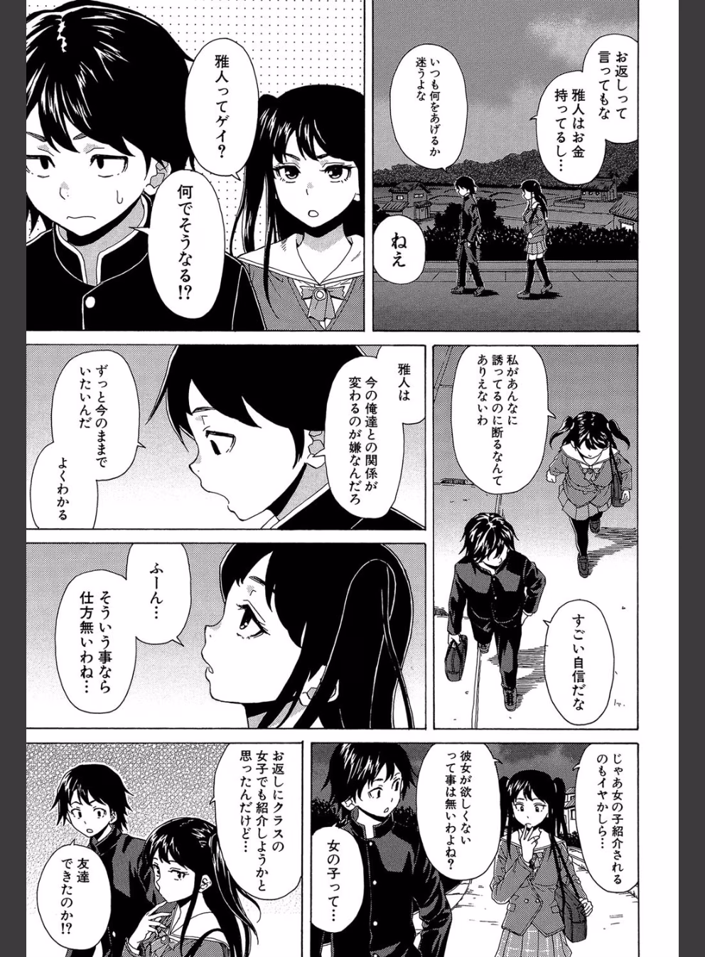 ふしだらな兄妹【1話立ち読み付き】:18