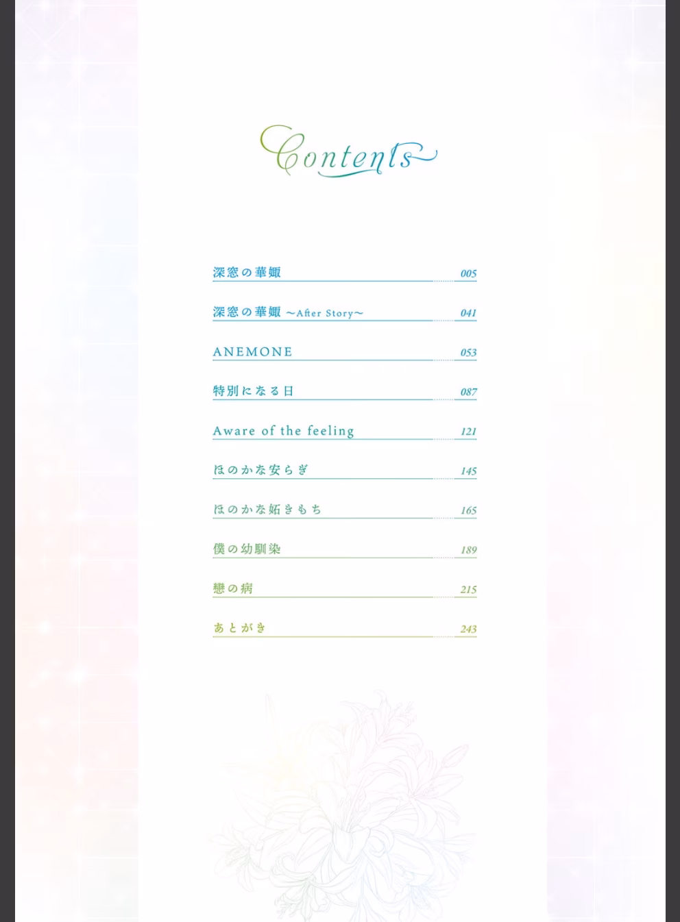 深窓の華娵 【デジタル特装版】:1