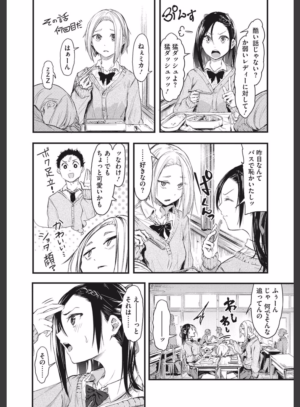 もういっかい！:9