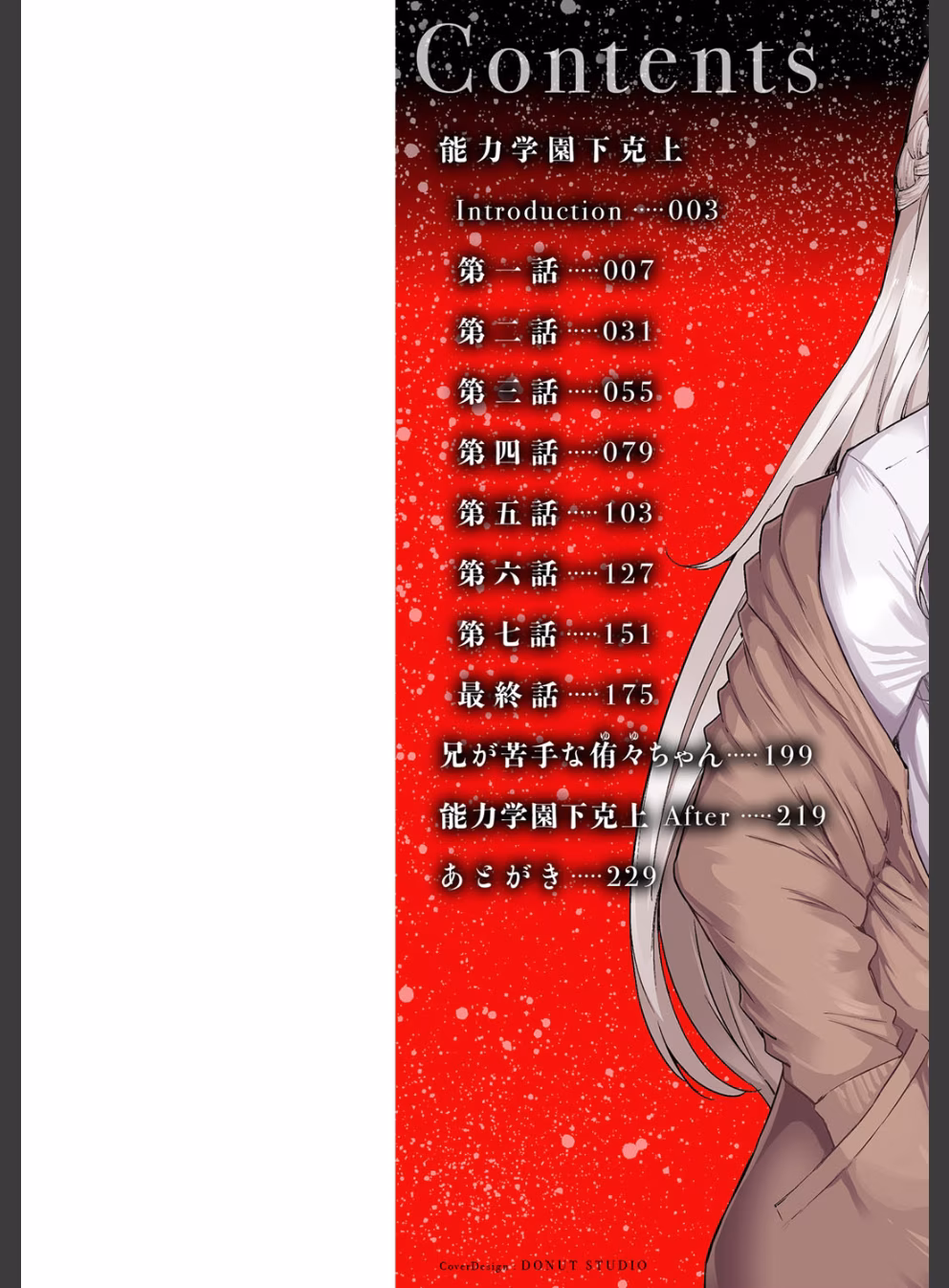 能力学園下克上 〜僕が学園を制すまで〜【FANZA限定特典付き】:1
