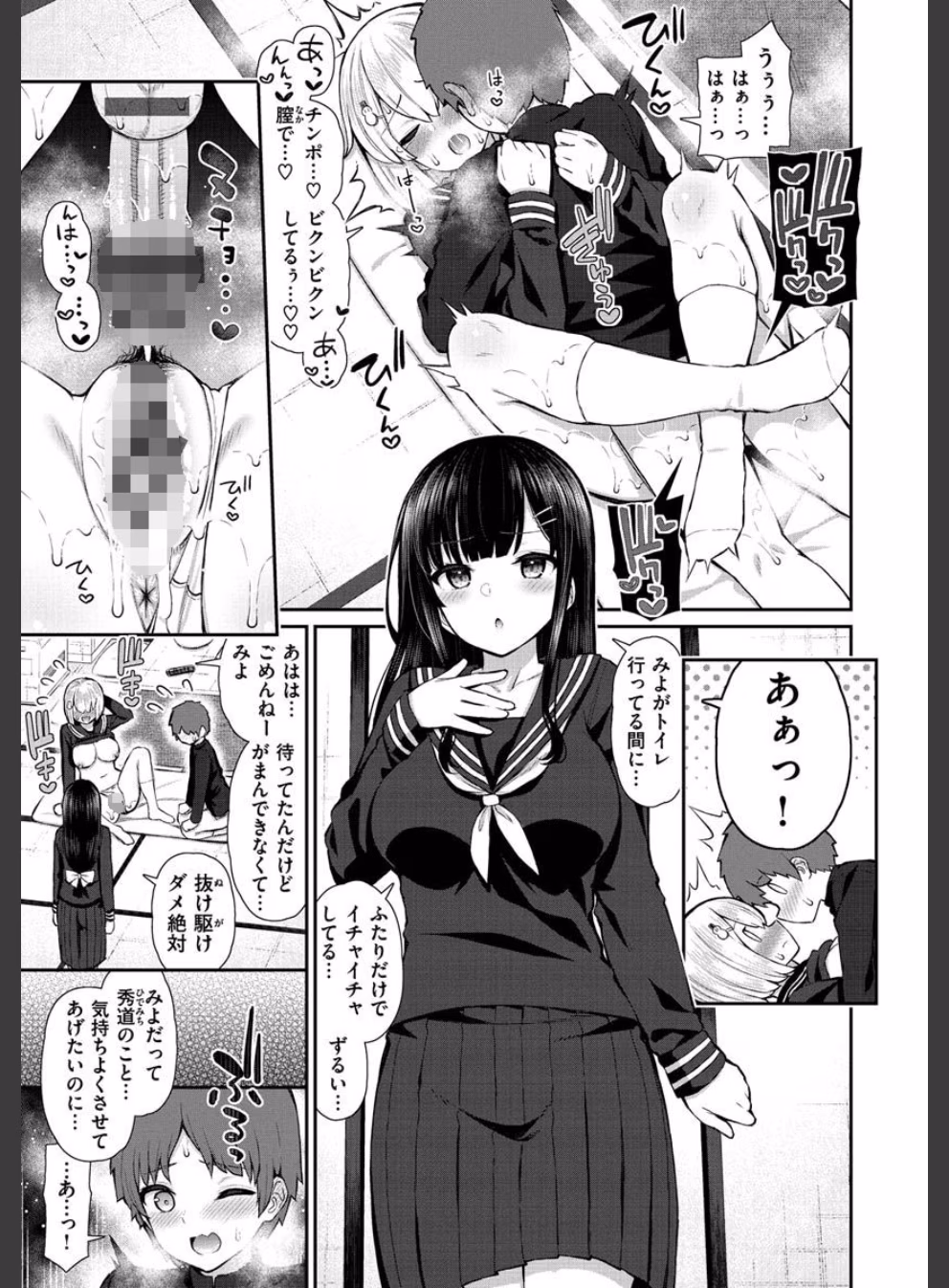 チェリーたべさせて？:2