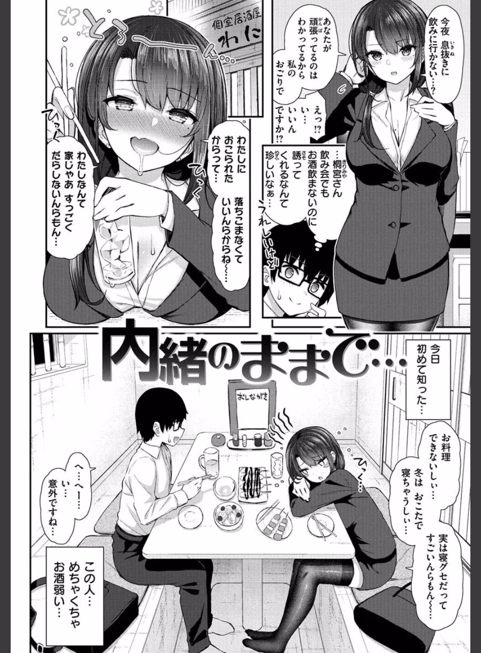 チェリーたべさせて？:21