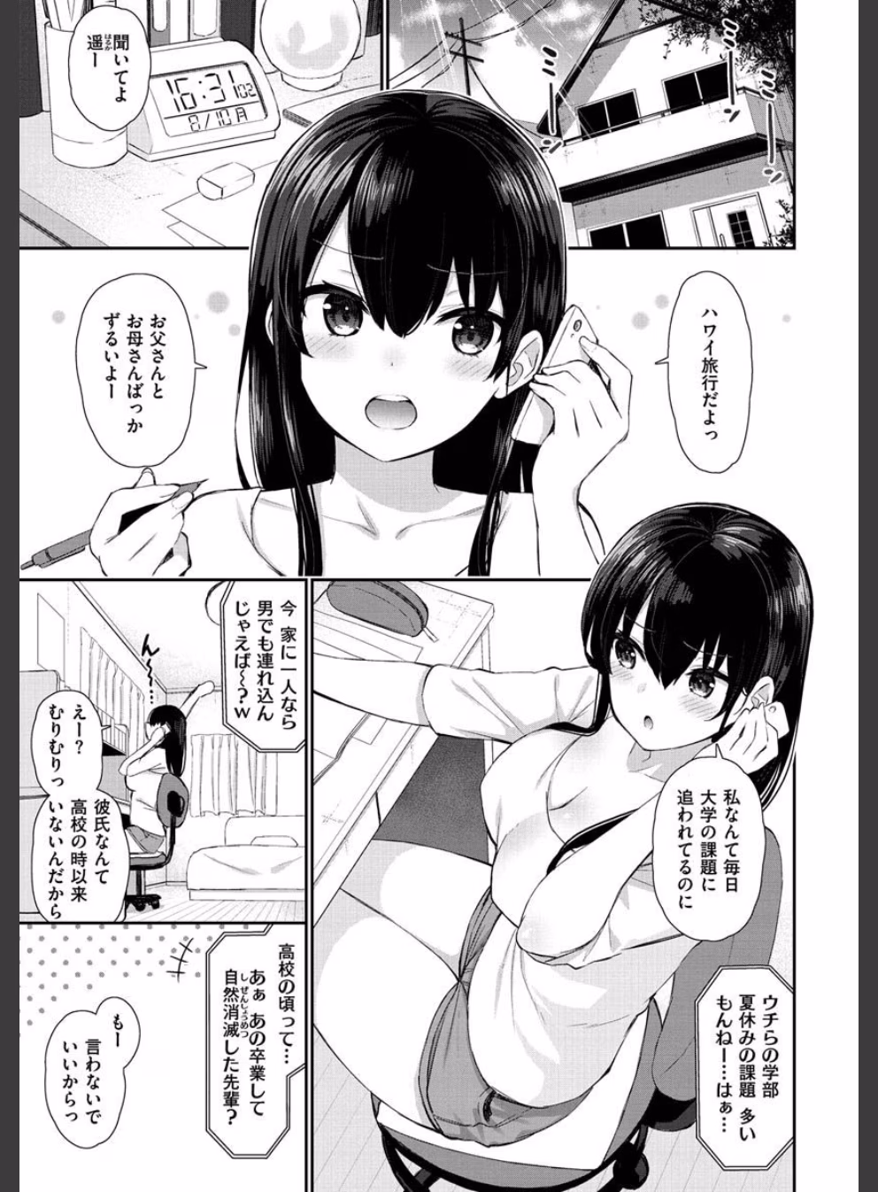 チェリーたべさせて？:6