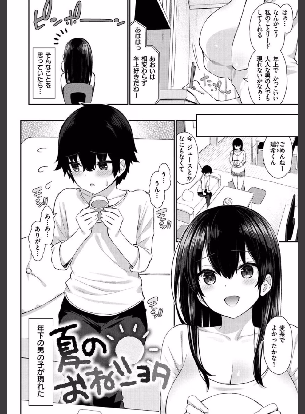 チェリーたべさせて？:7