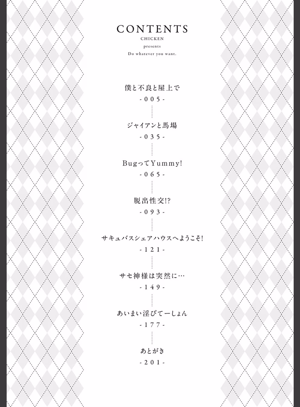 好きにしやがれ 【デジタル特装版】:1