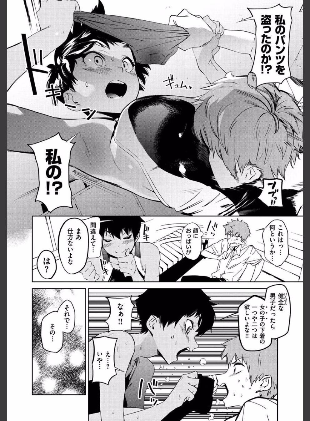 放課後ニオイズム:7