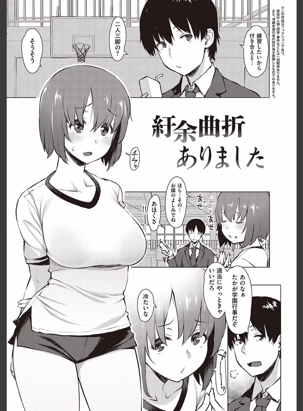 征欲〜性に溺れるオンナたち〜:12