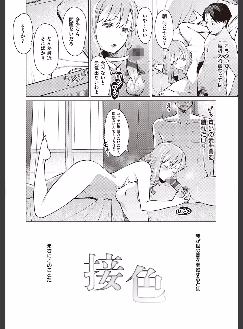 征欲〜性に溺れるオンナたち〜:6