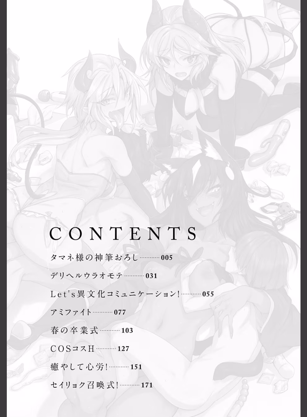 好きものドウシ:1