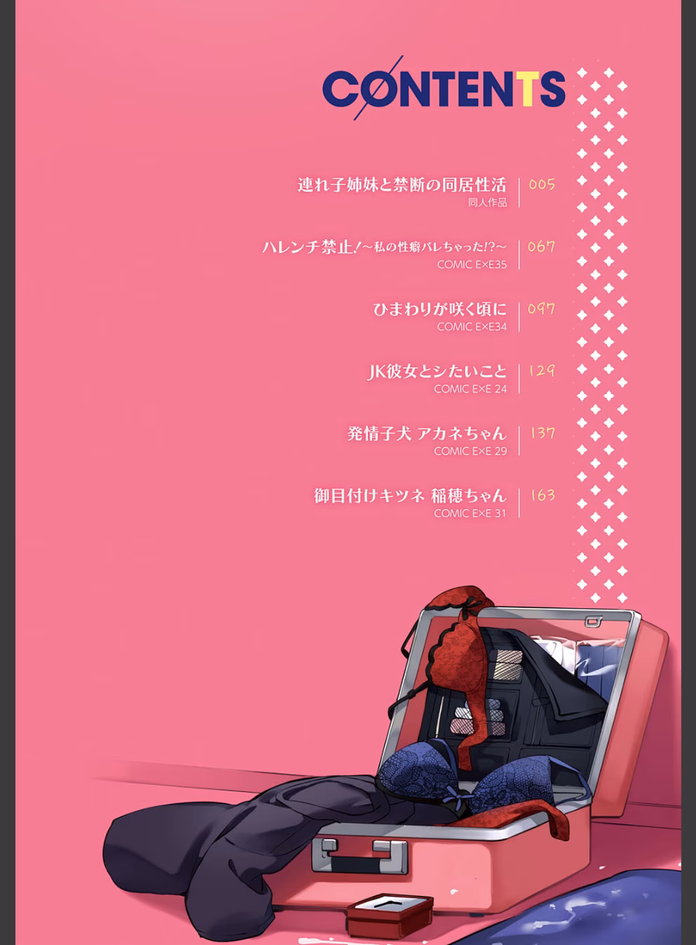 従順ナデシコ 【デジタル特装版】:1