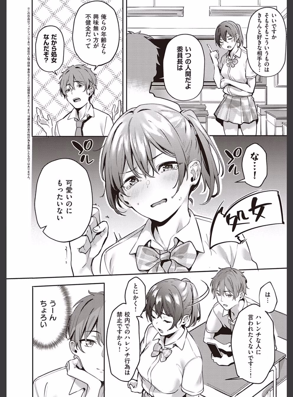 従順ナデシコ 【デジタル特装版】:13