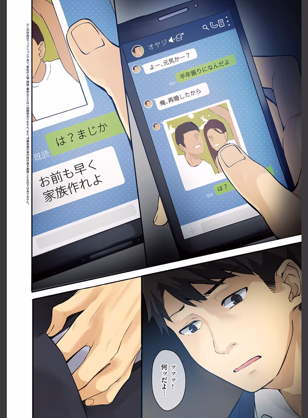 従順ナデシコ 【デジタル特装版】:3