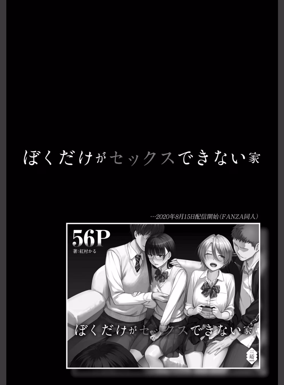 ぼくだけがセックスできない家【FANZA限定特典付き】:5