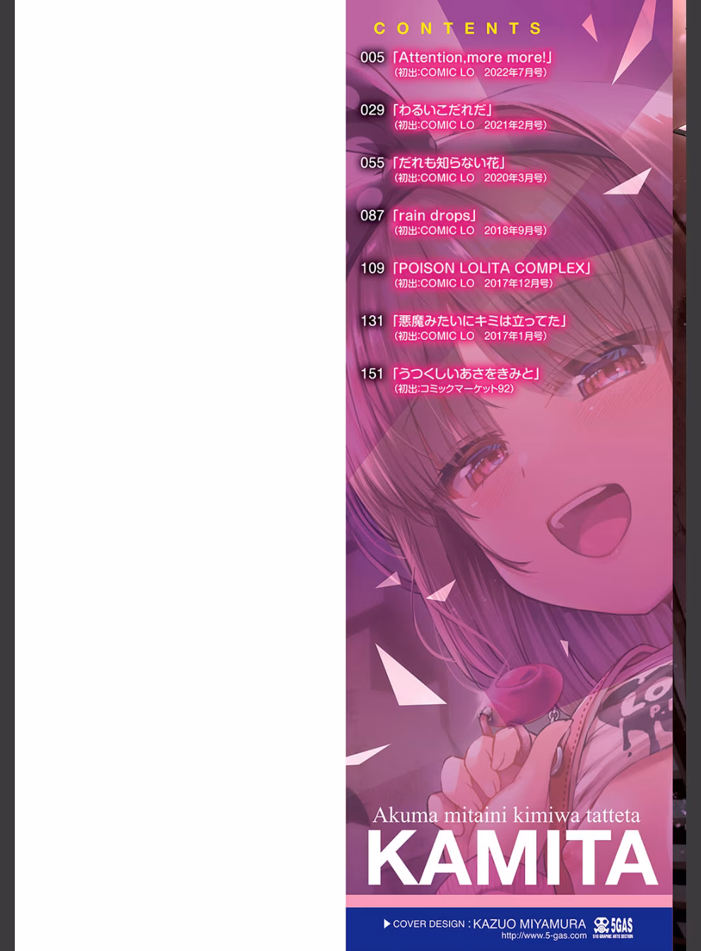 悪魔みたいにキミは立ってた【FANZA限定特典付き】:1