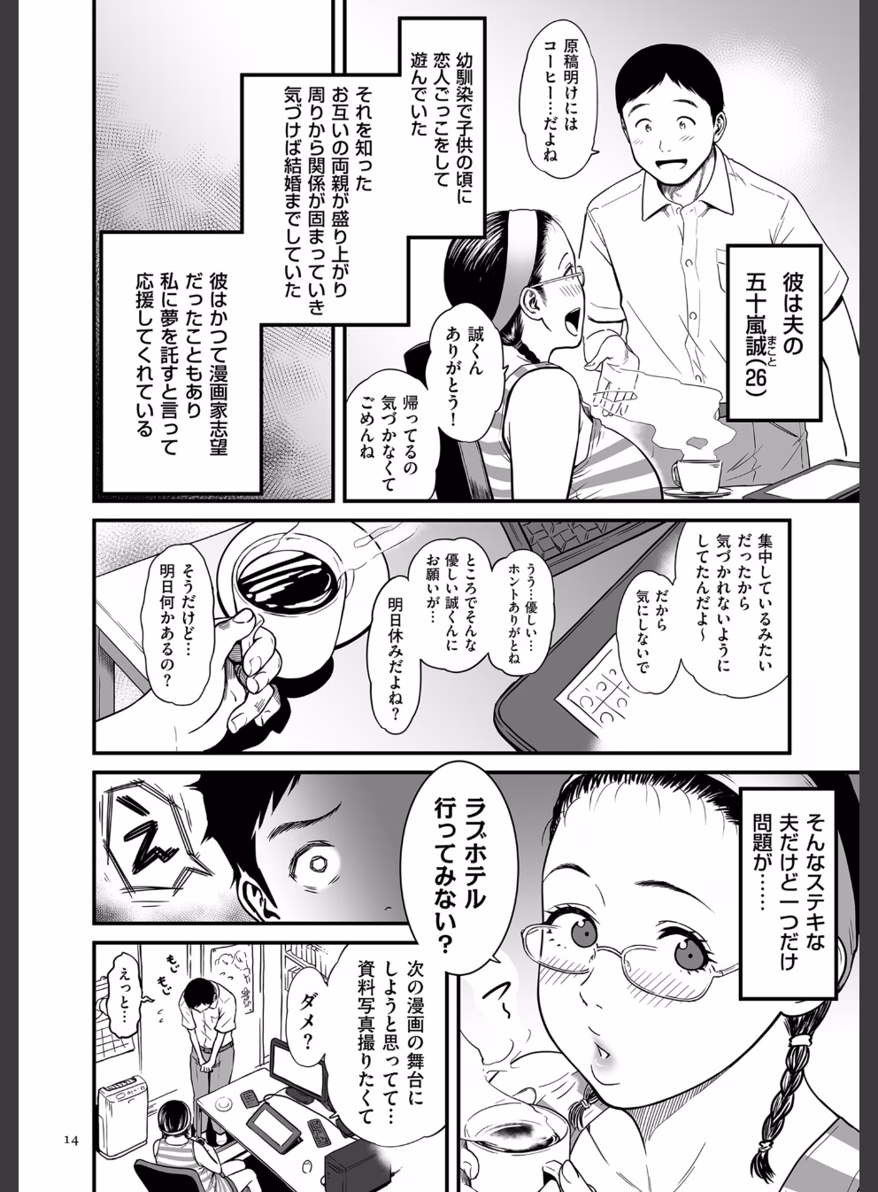 女エロマンガ家が淫乱だなんて幻想じゃない？【電子特装版】:13