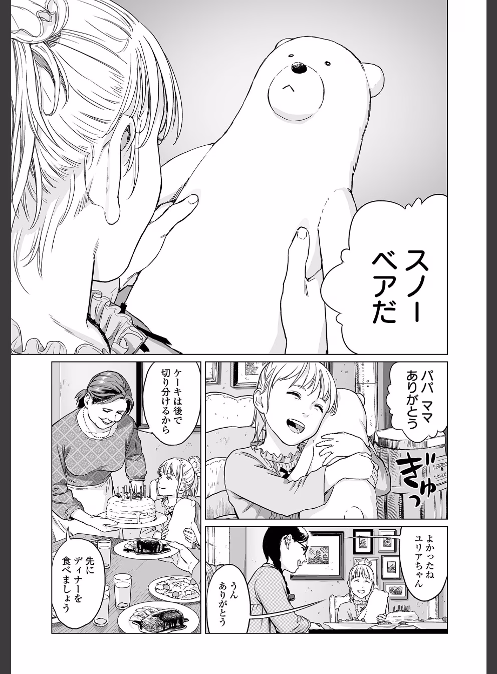 いけにえの森 ハーフ版:16