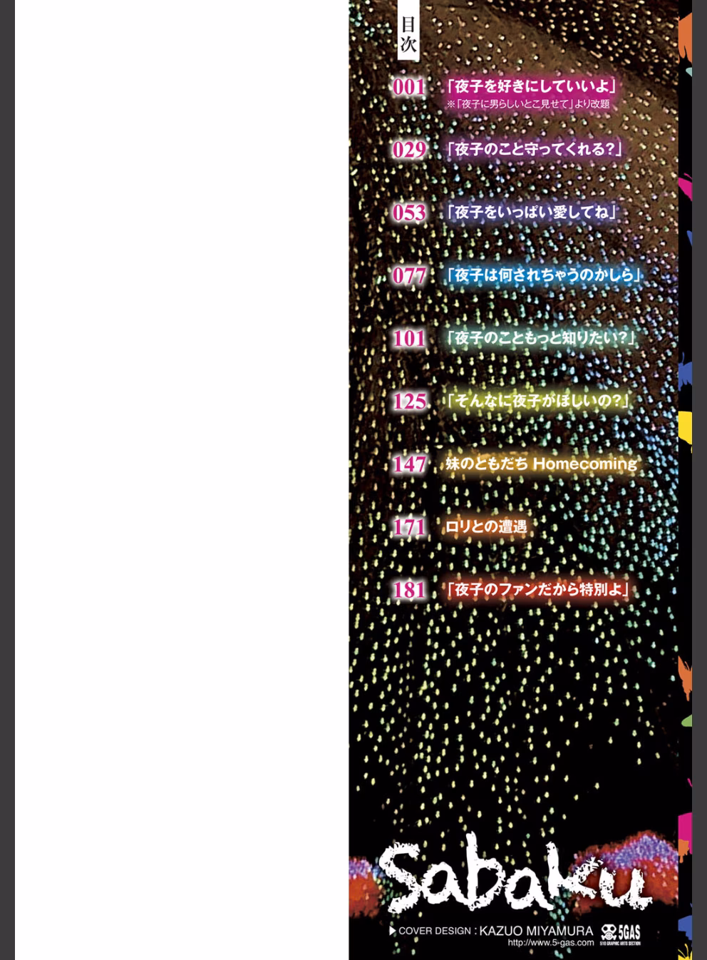 真夜中の夜子さん【FANZA限定特典付き】:1