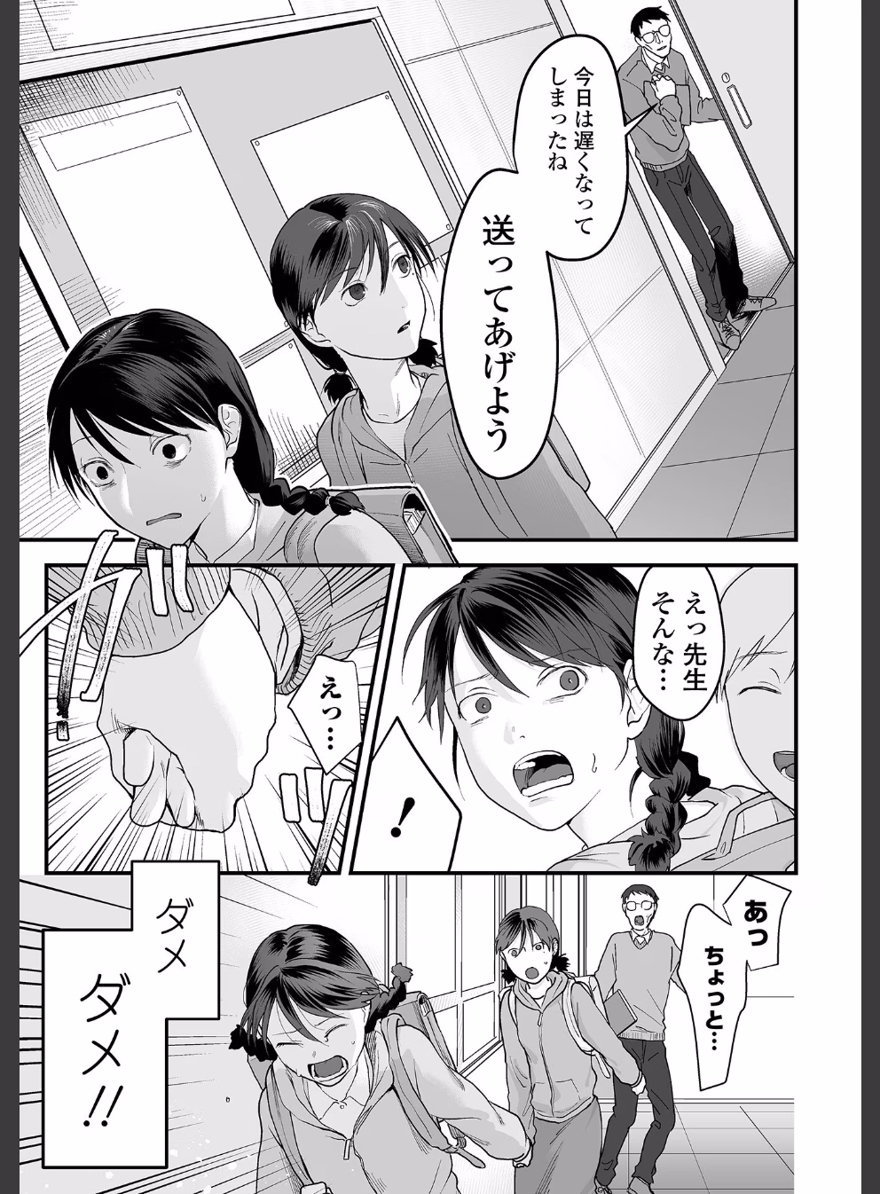 薄氷の彼女たち:16