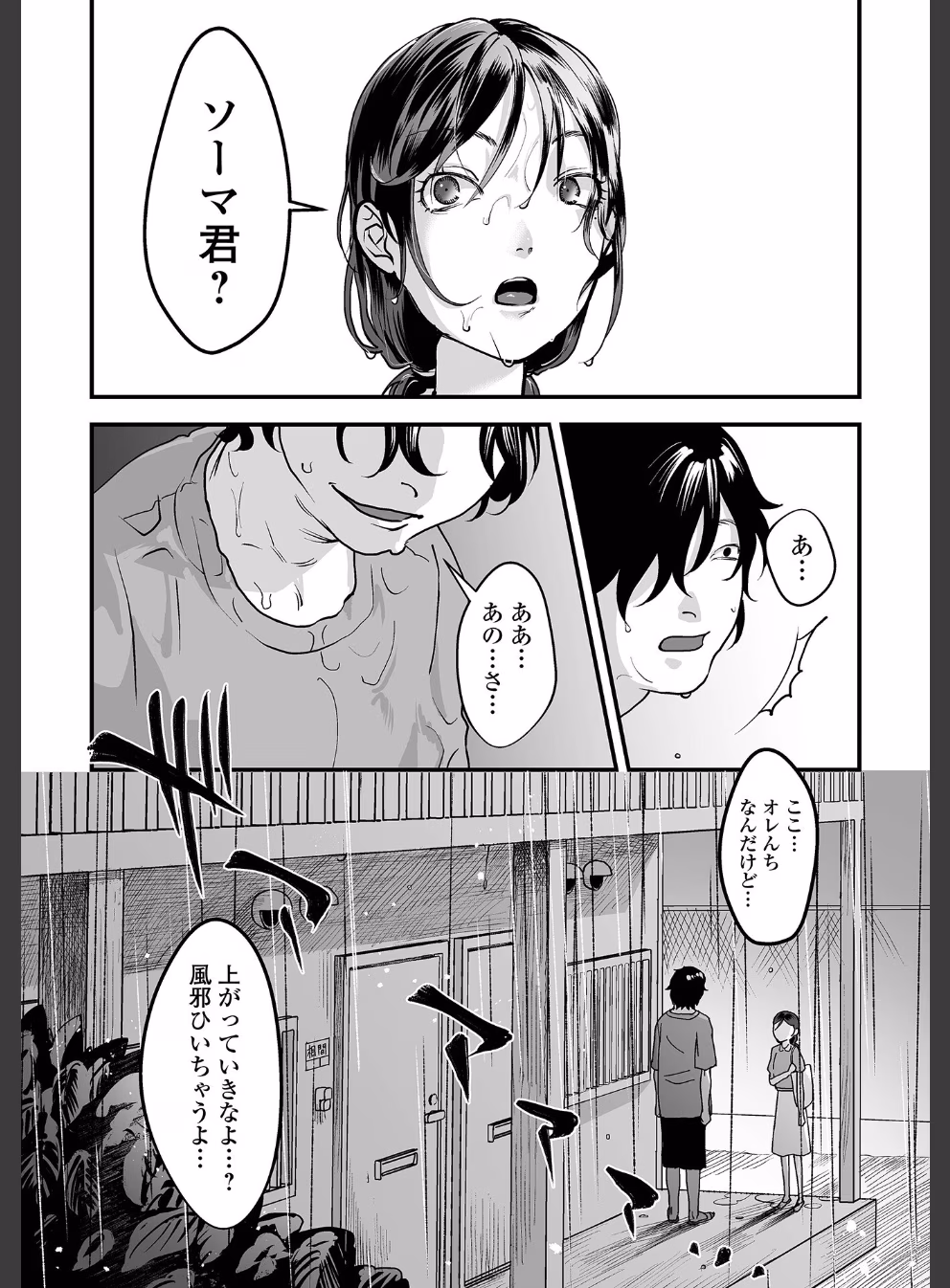 薄氷の彼女たち:8