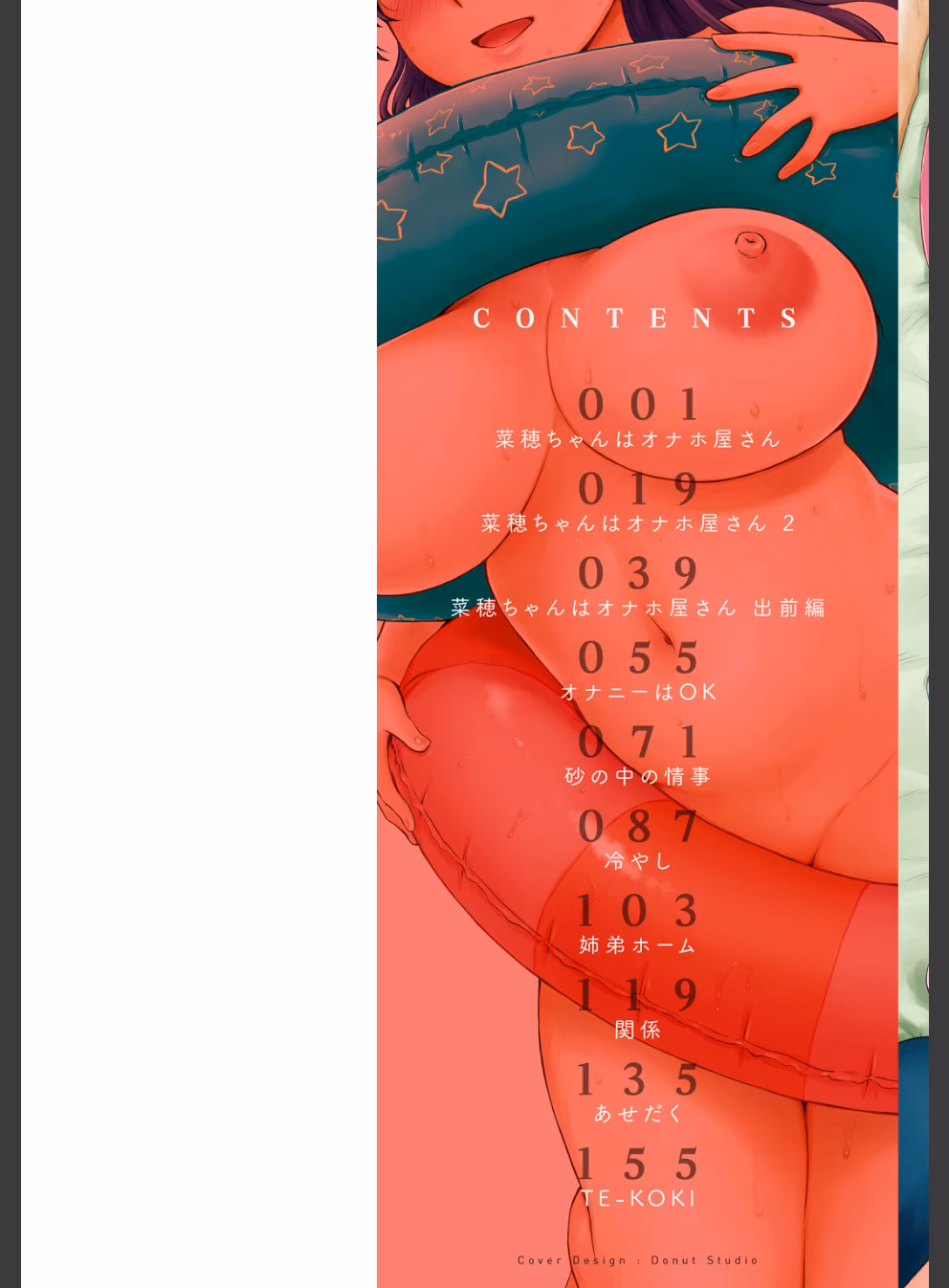 菜穂ちゃんはオナホ屋さん 【デジタル特装版】:1