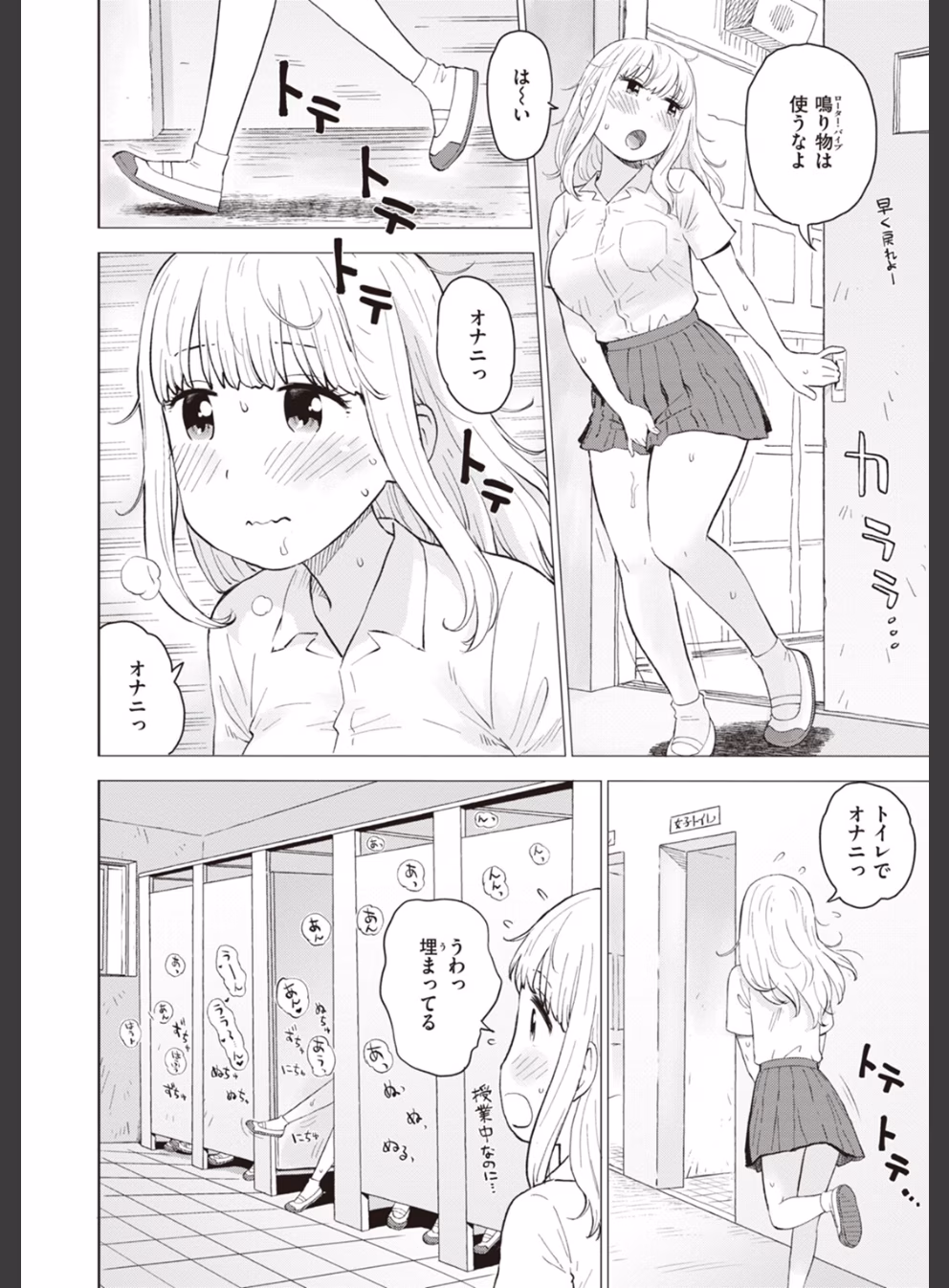 菜穂ちゃんはオナホ屋さん 【デジタル特装版】:15