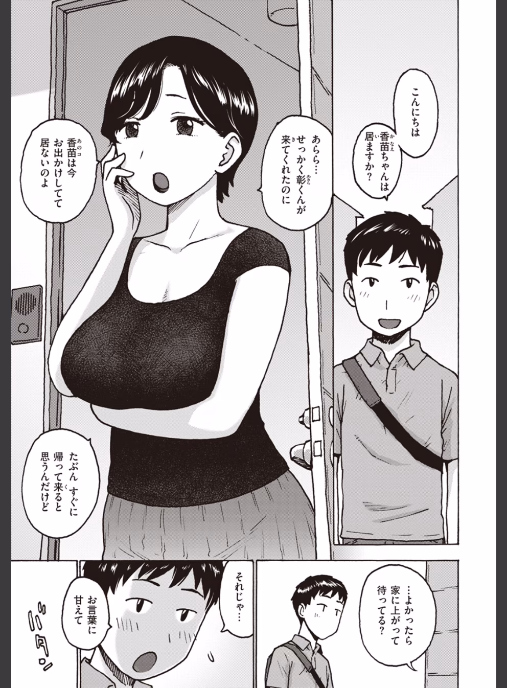 菜穂ちゃんはオナホ屋さん 【デジタル特装版】:30