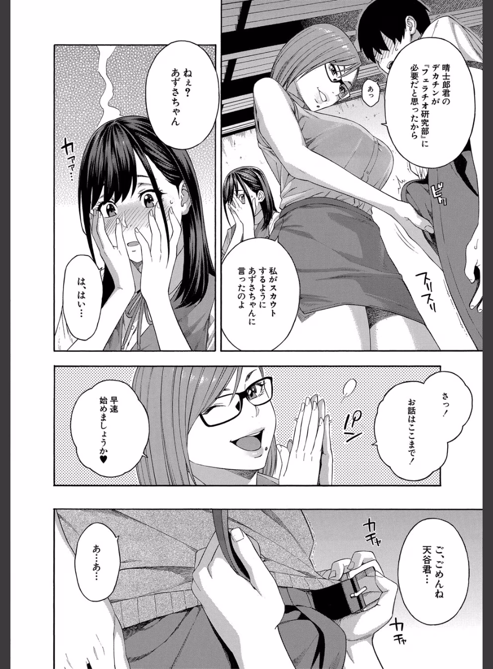 フェラチオ研究部:11