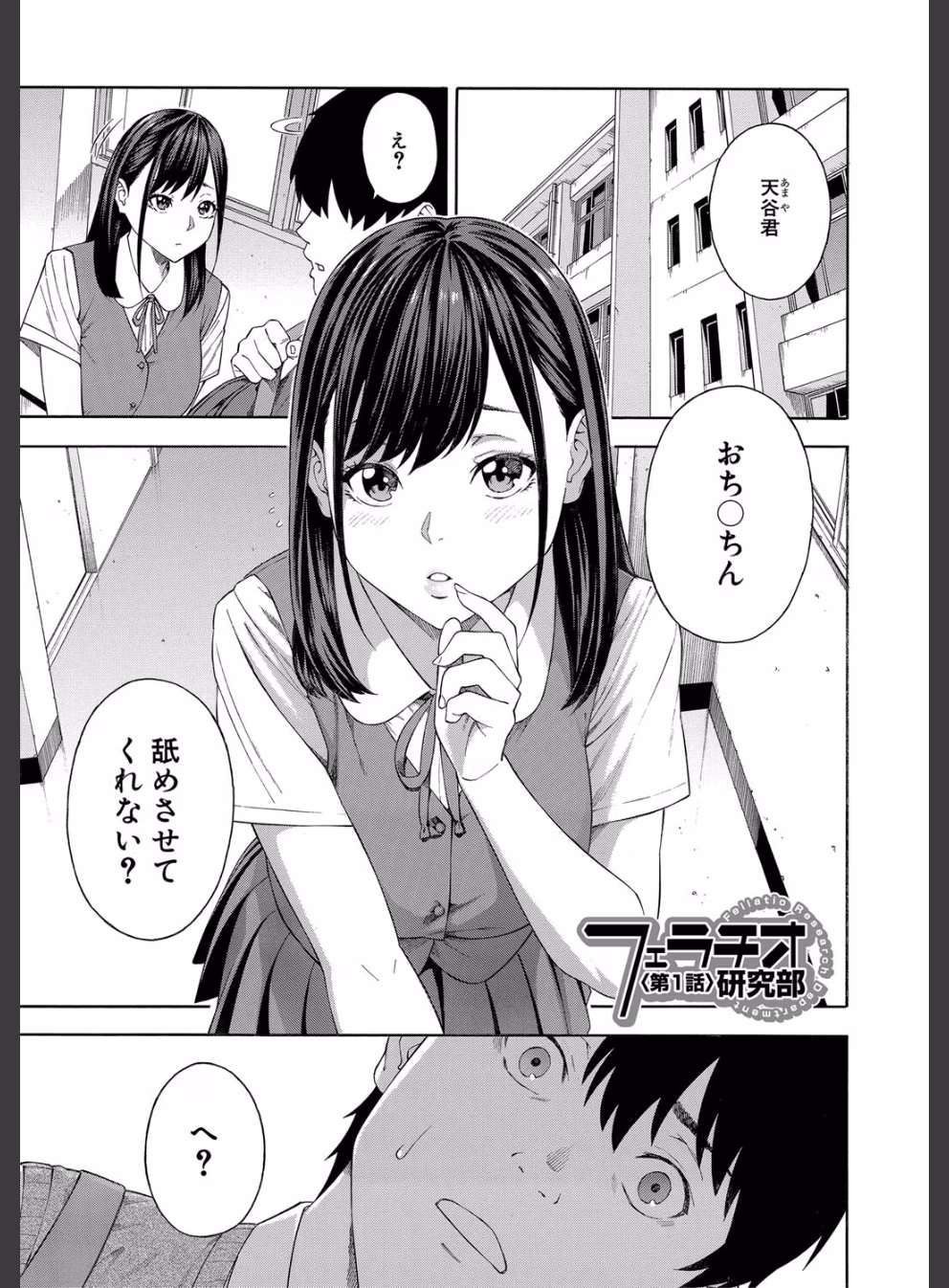 フェラチオ研究部:2