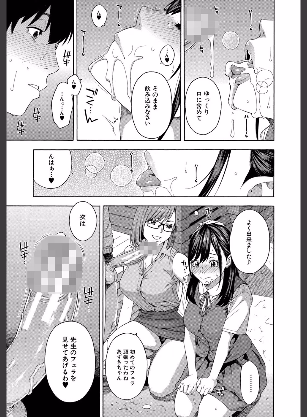 フェラチオ研究部:20