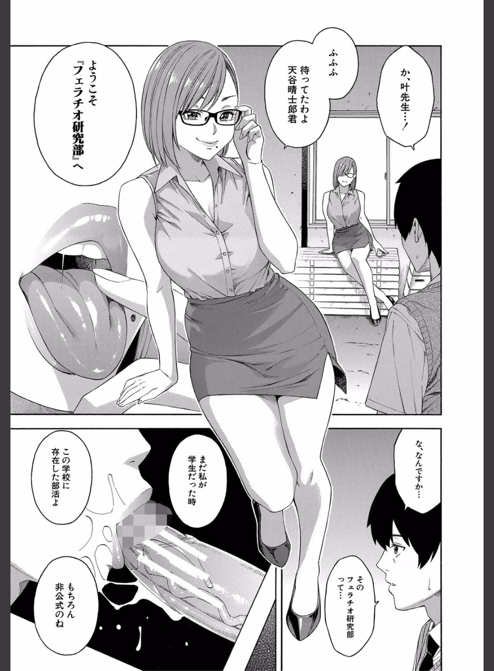 フェラチオ研究部:8