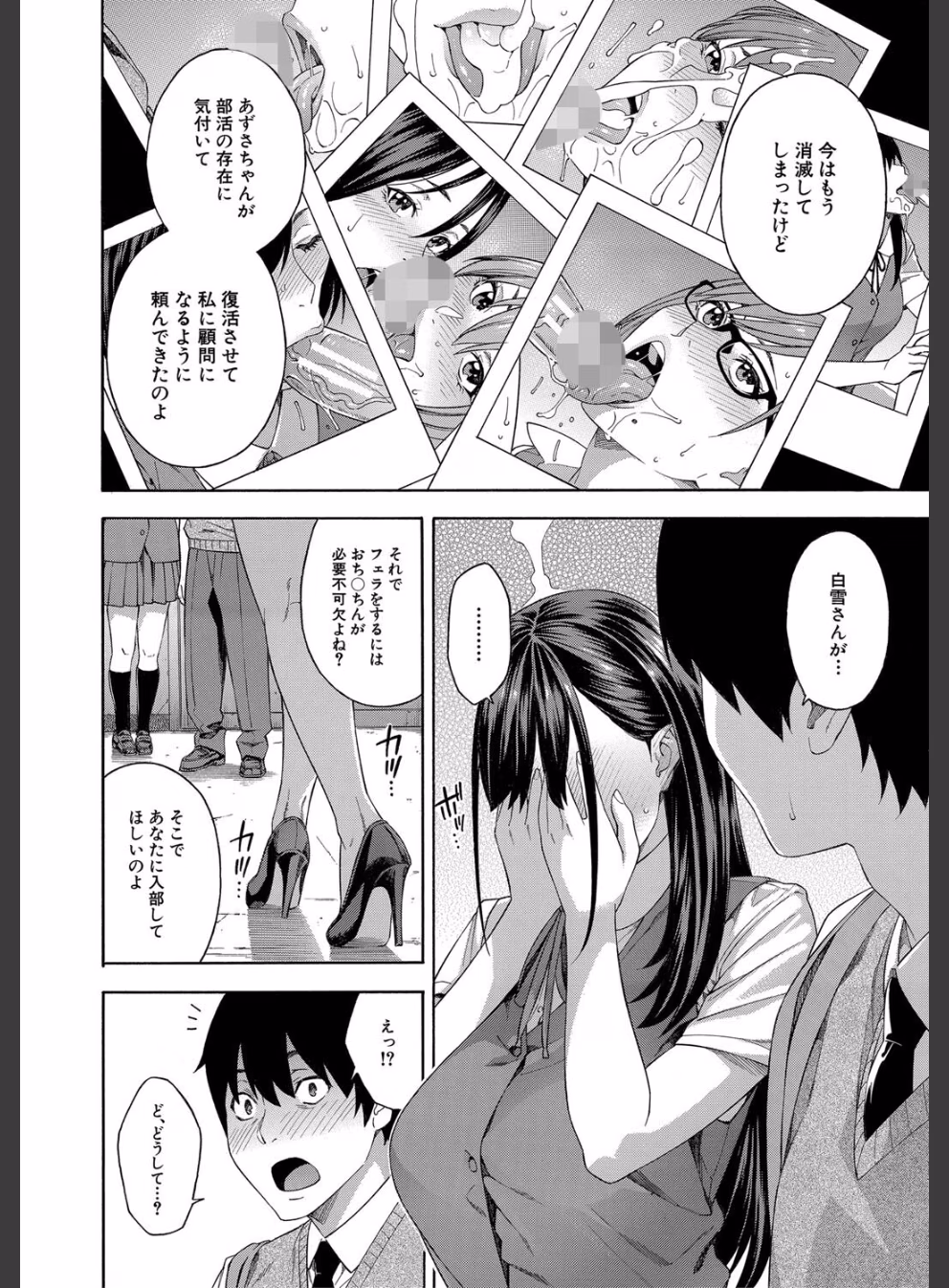 フェラチオ研究部:9