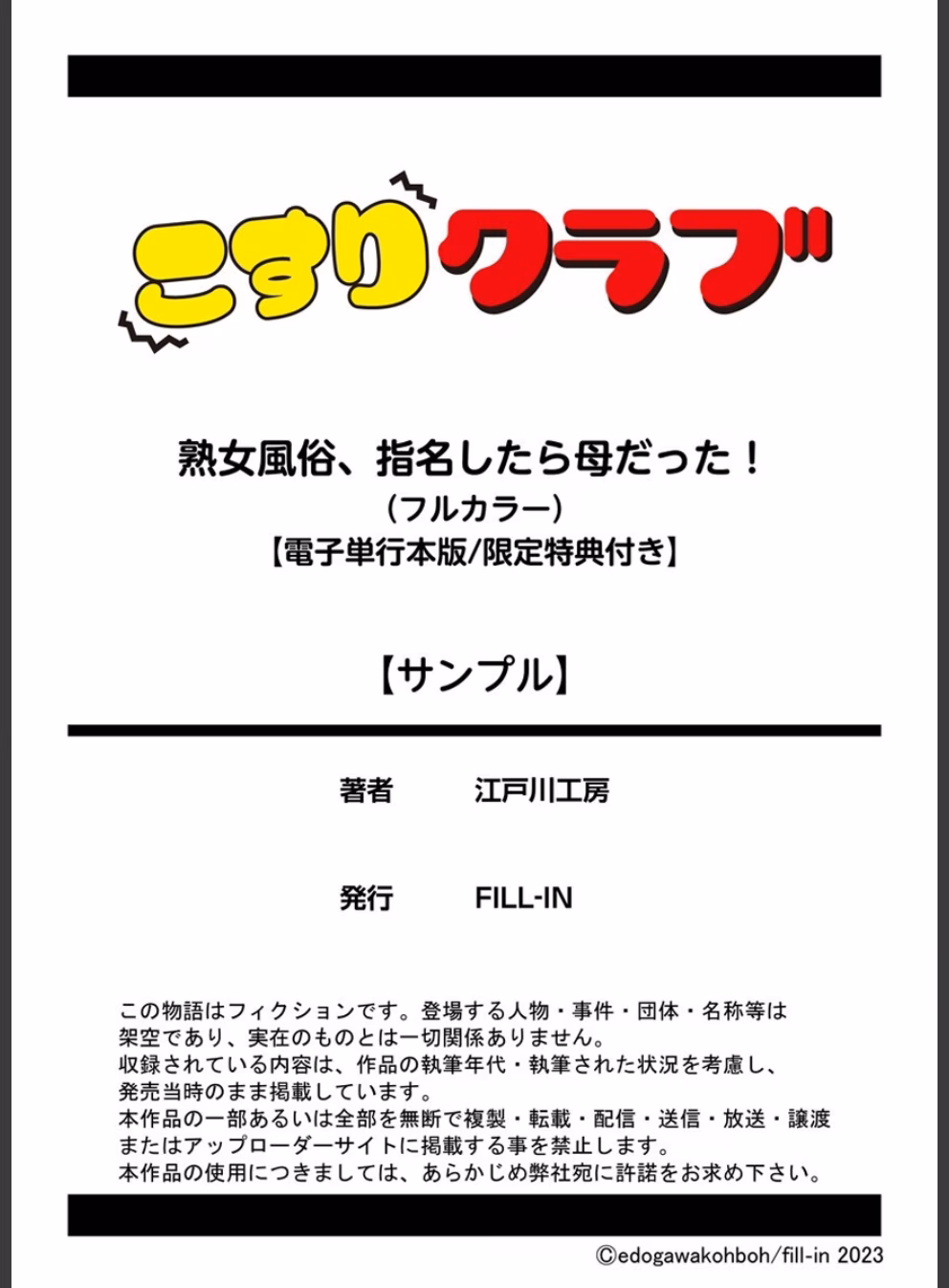 熟女風俗、指名したら母だった！（フルカラー）【電子単行本版/限定特典付き】:16