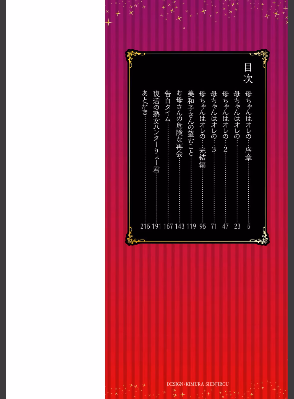 妻でも母でもなくなる日 【FANZA限定】【デジタル特装版】:1