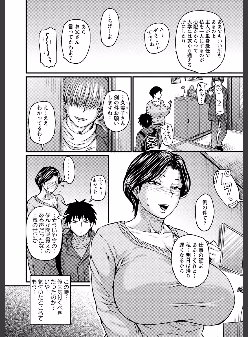 妻でも母でもなくなる日 【FANZA限定】【デジタル特装版】:11