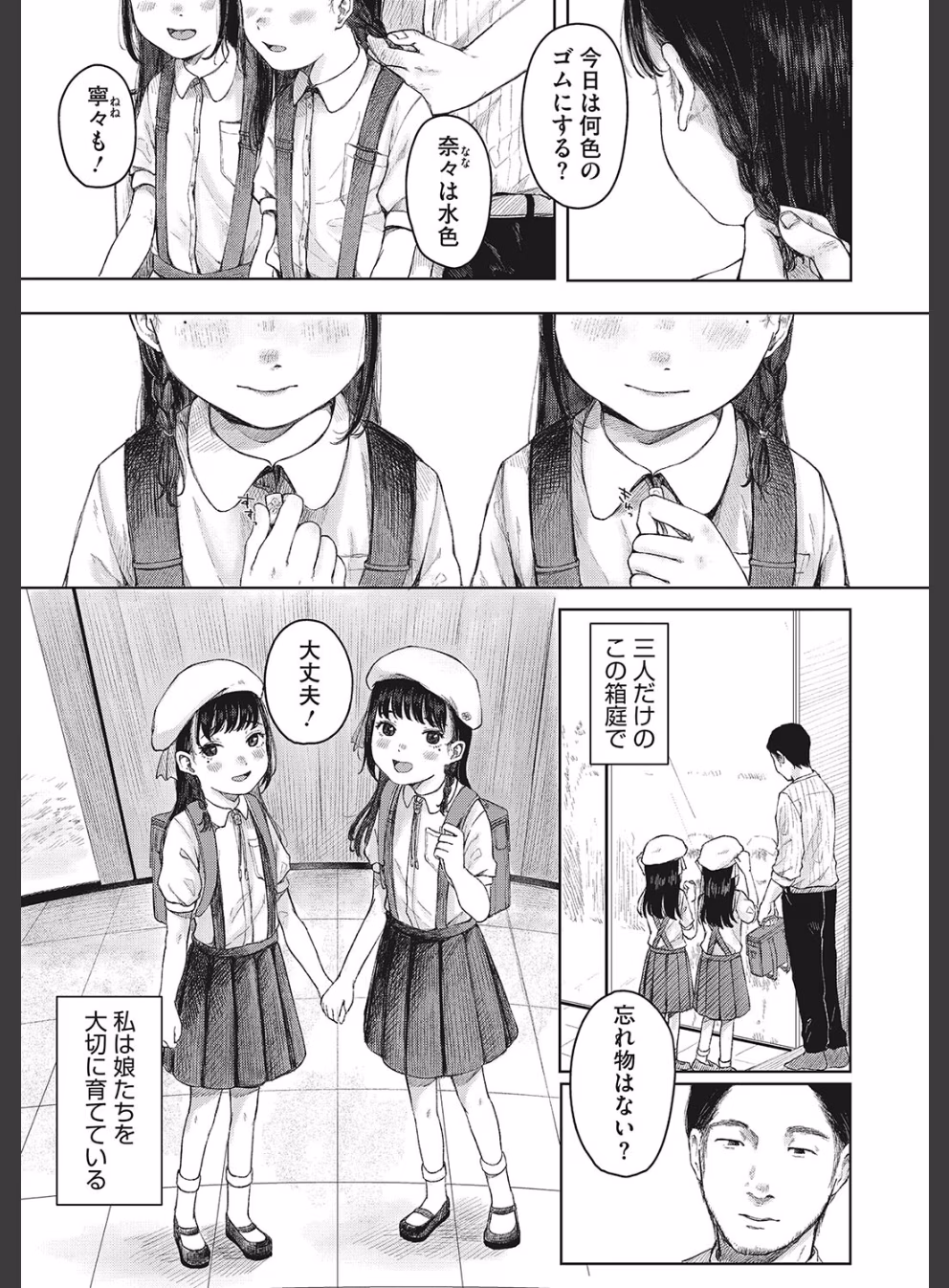 うだる繭 【デジタル特装版】:10