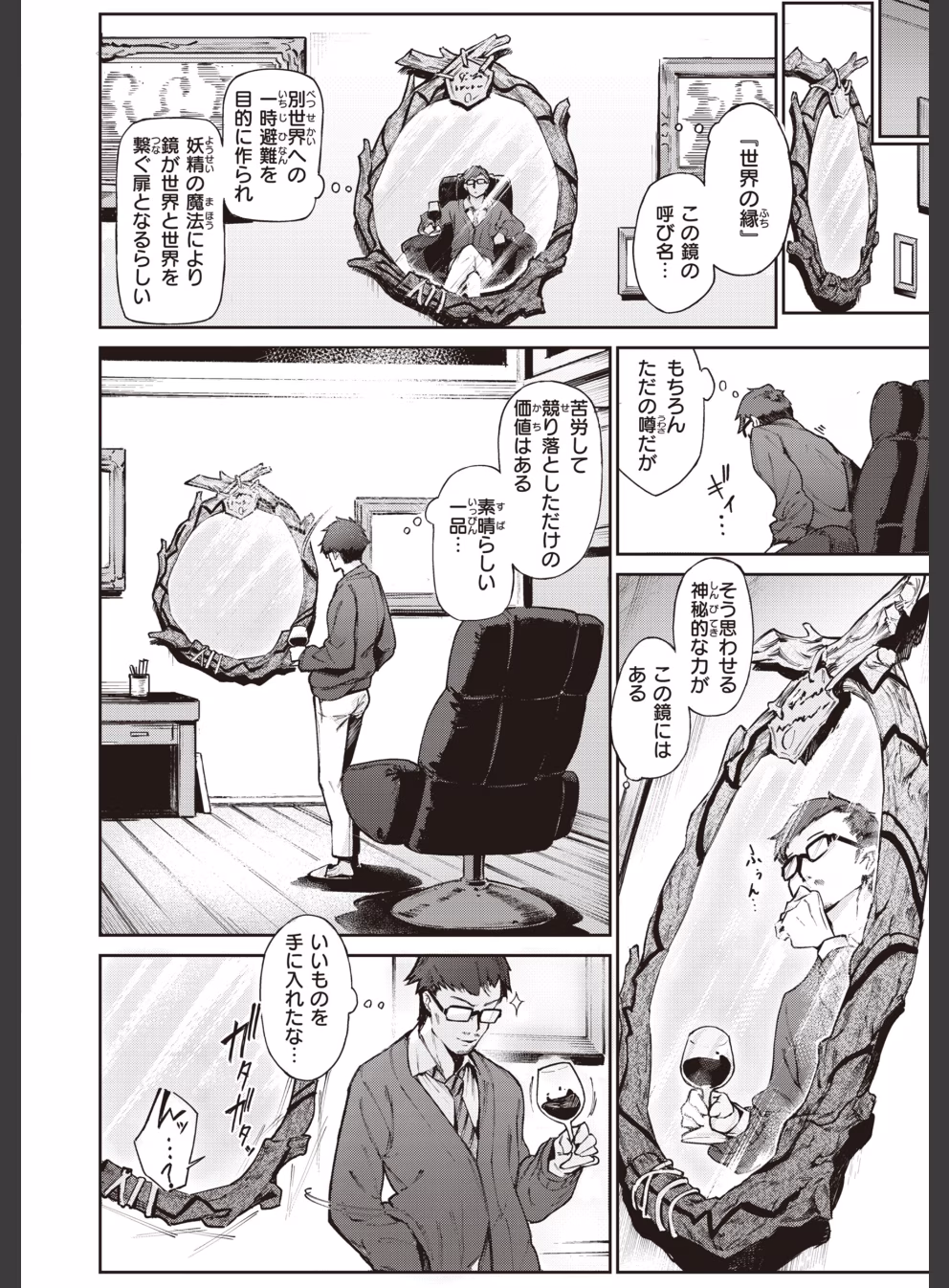 ヤリこみサーガ〜異世界性活記〜:19