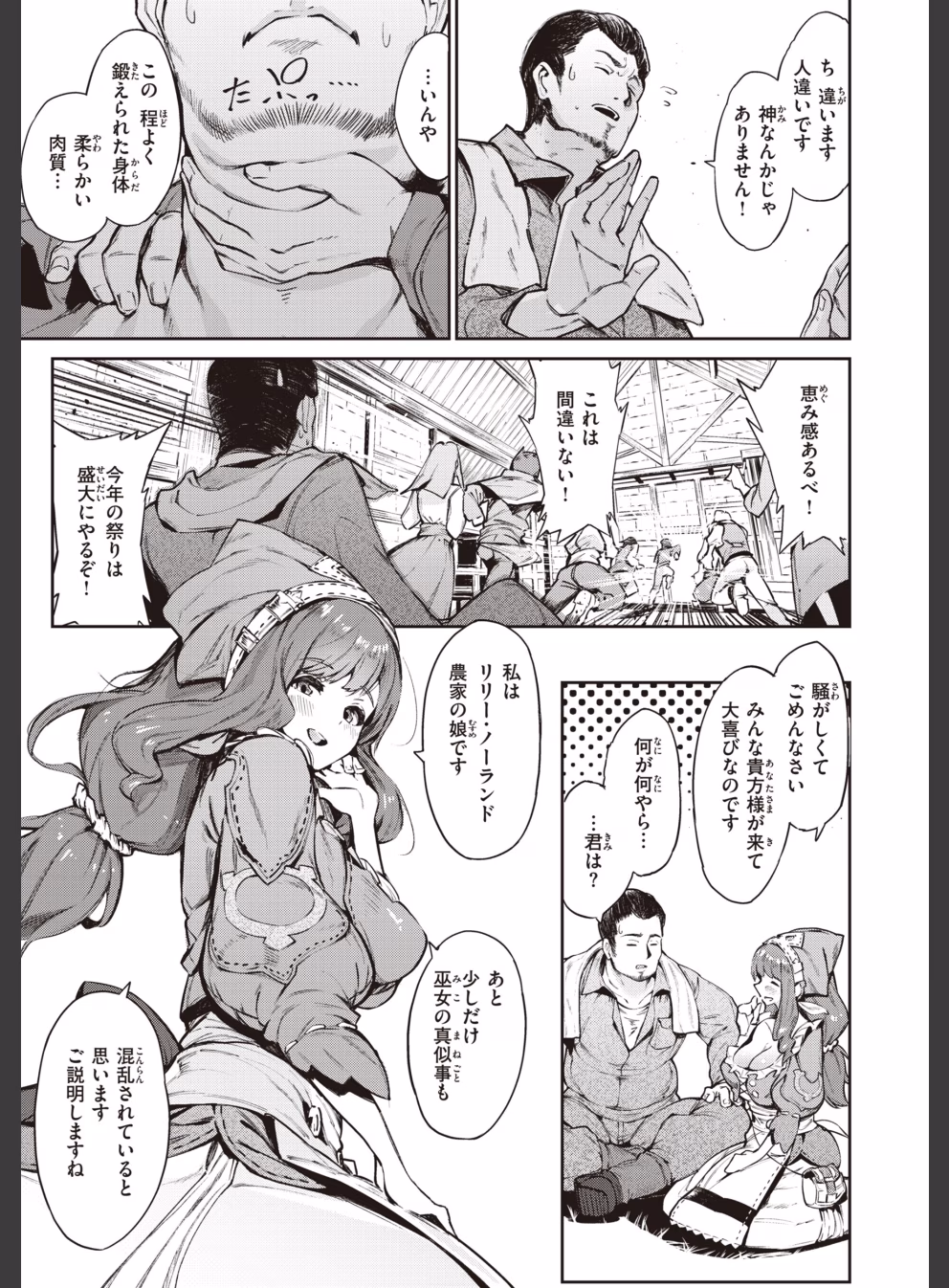 ヤリこみサーガ〜異世界性活記〜:26