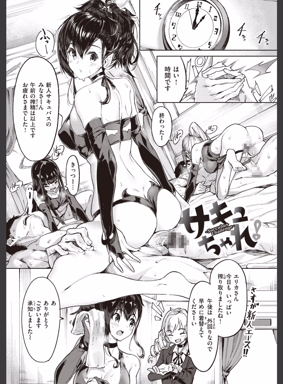 ヤリこみサーガ〜異世界性活記〜:6