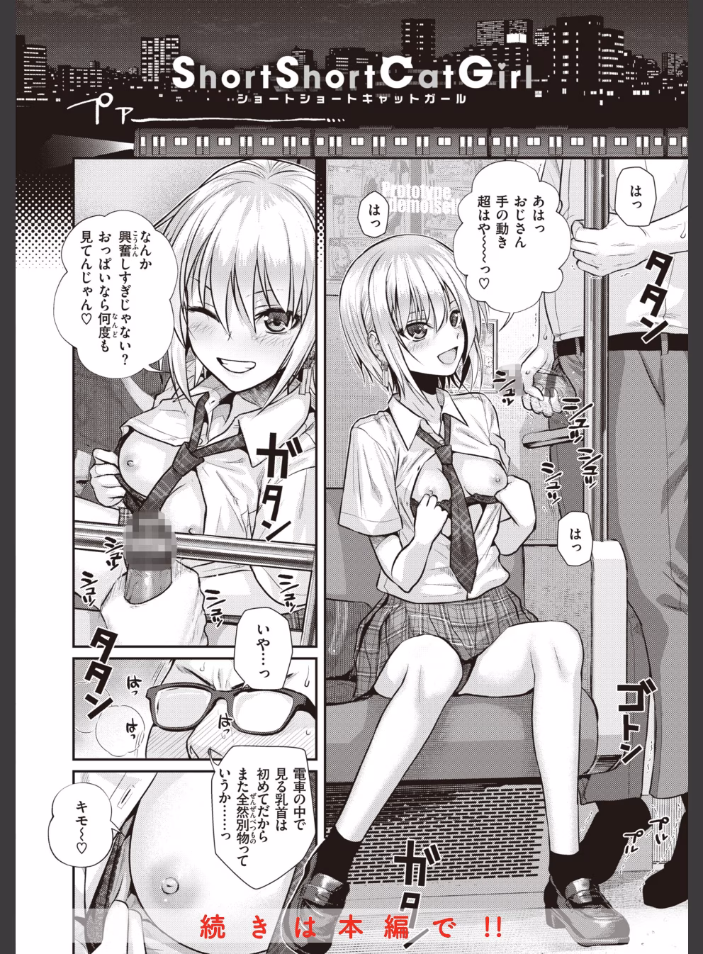 プロトタイプティーンズ:30