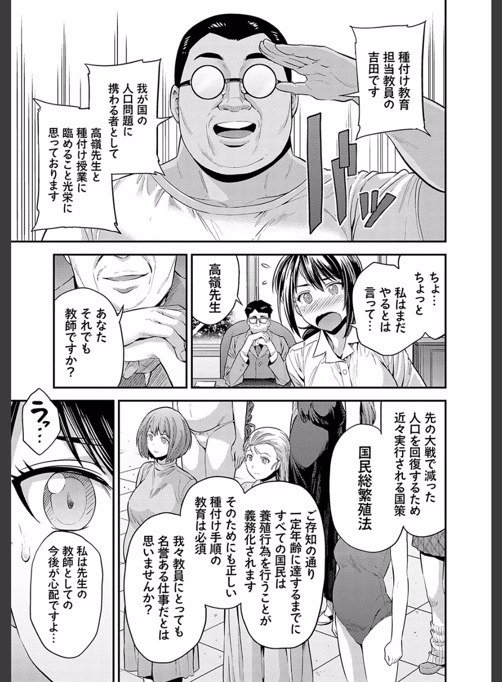 ヤったもん勝ち！孕ませ新法 【デジタル特装版】:6