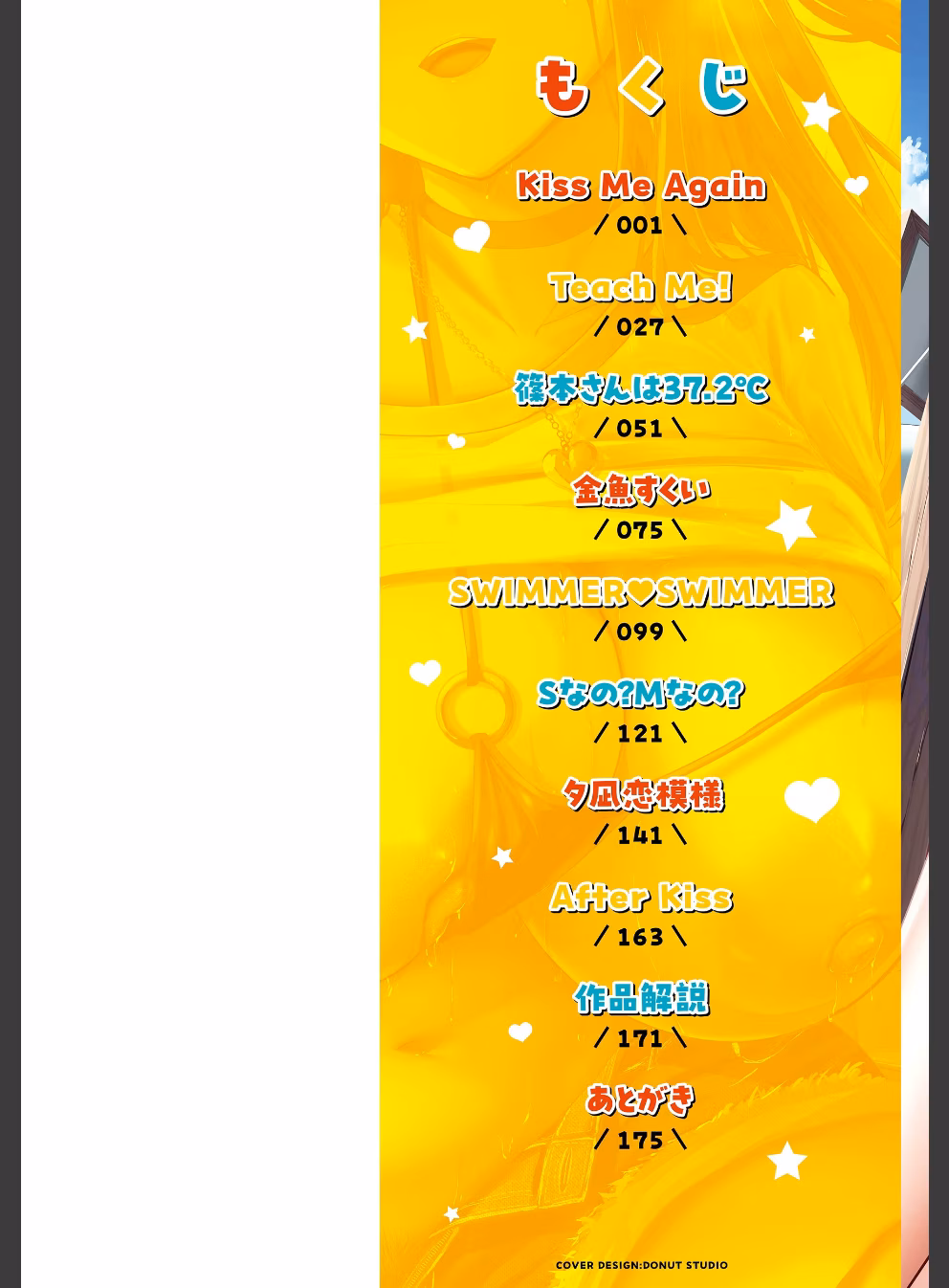 はじらいラブレンジ:1