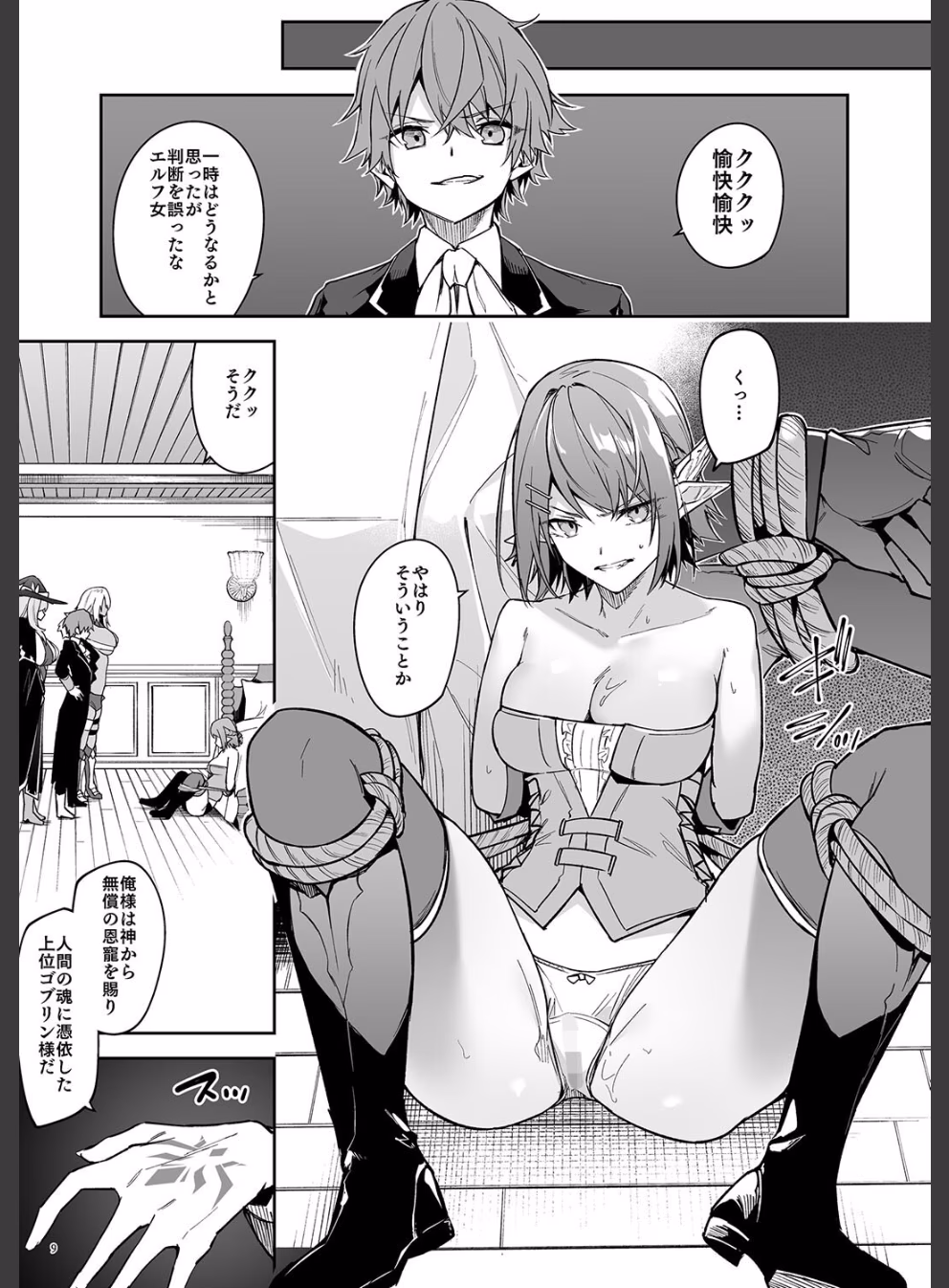 ゴブリンからはじめる世界征服:8