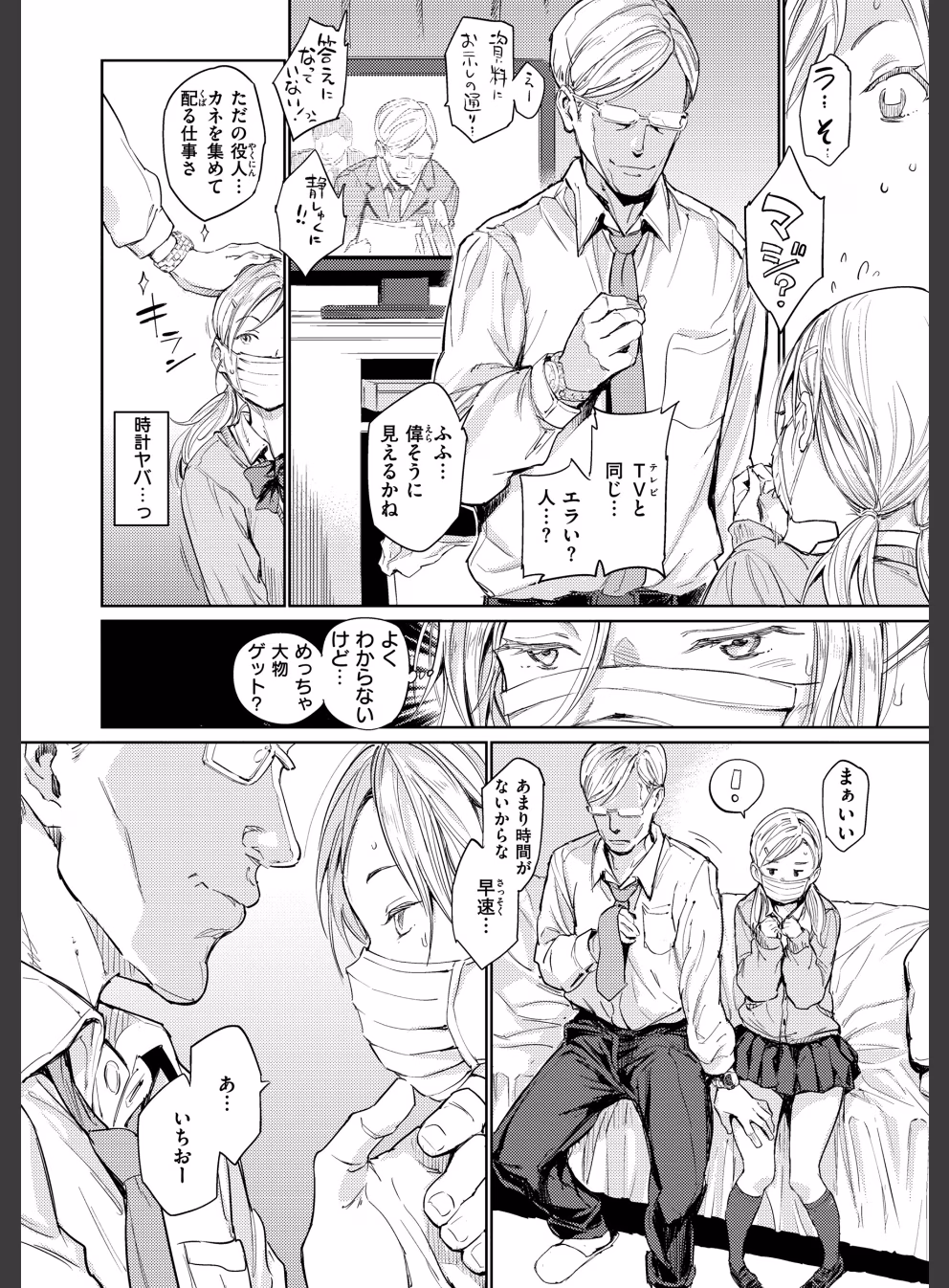 行列のできる少女:7