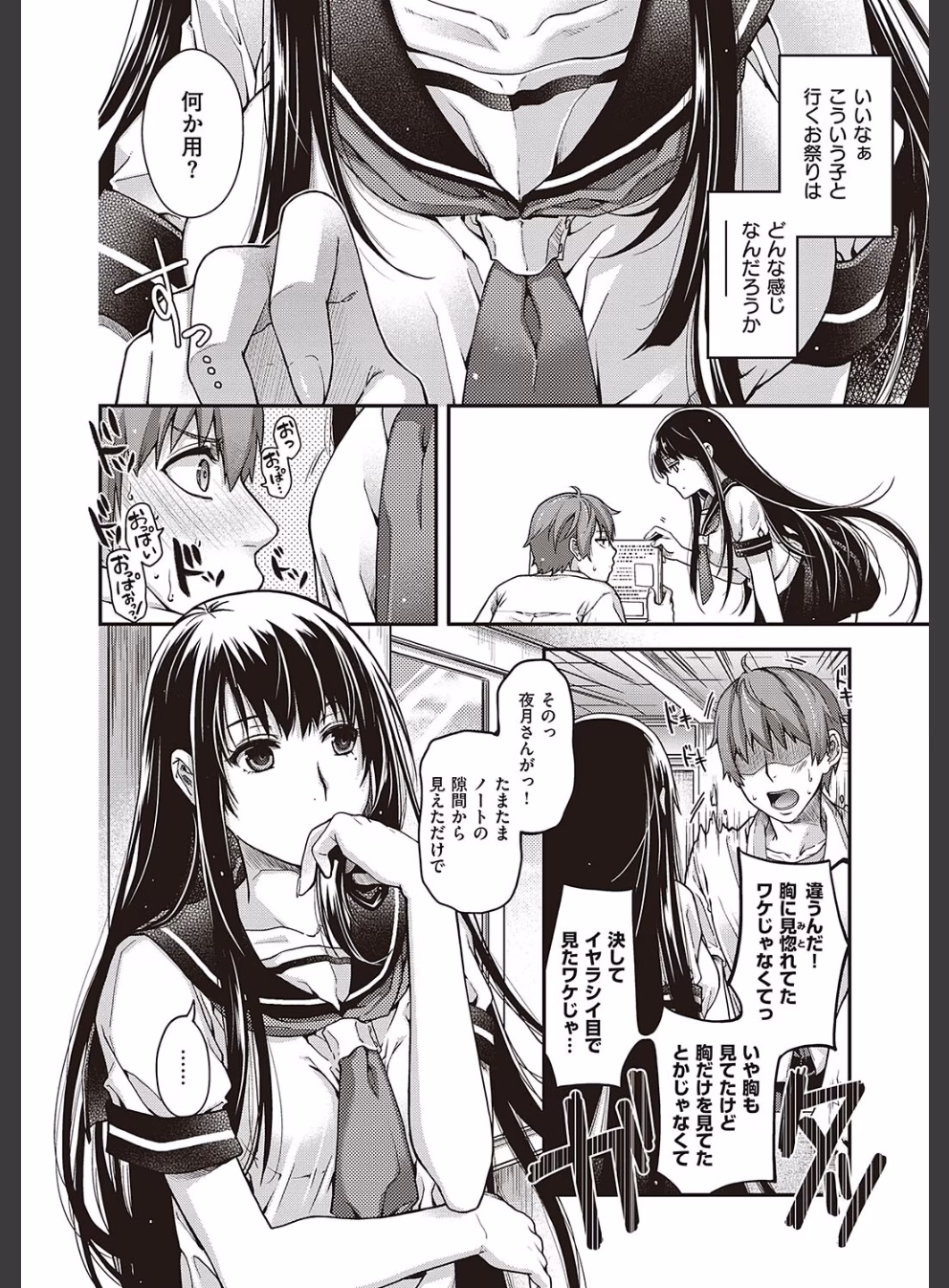 廻夜のケモノ 【デジタル特装版】:15